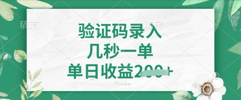 看图识字，5秒一单，单日收益轻松4张【揭秘】-Ai创业网