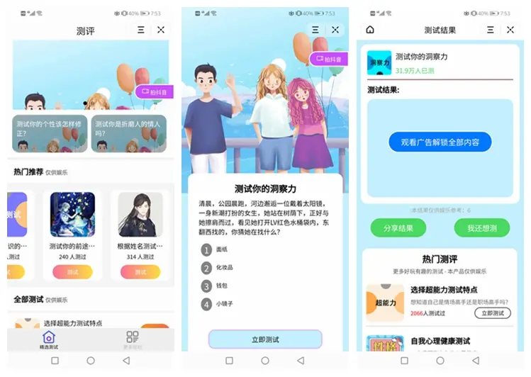 测评小程序uniapp开发 支持微信抖音小程序源码带云后台-Ai创业网