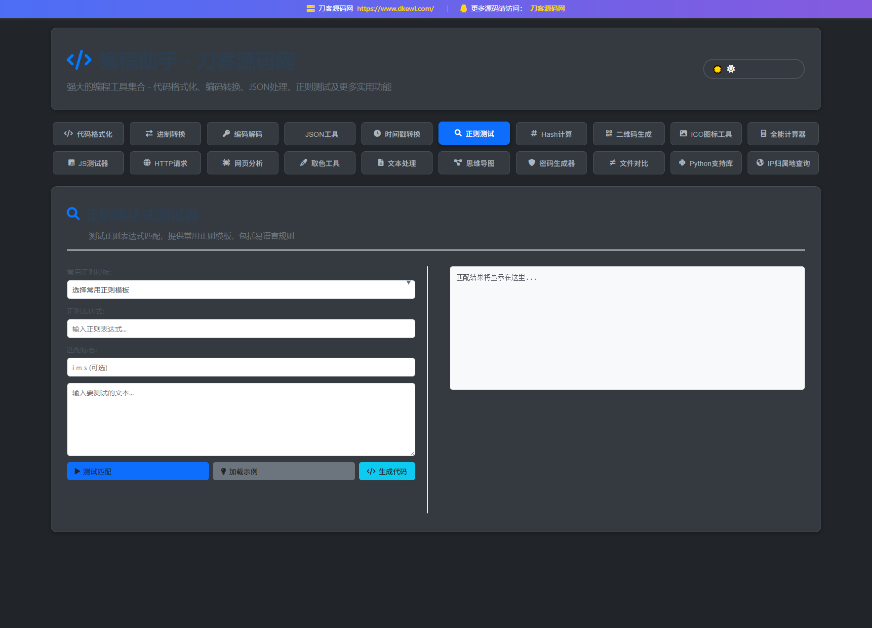 站长在线工具箱源码/编程助手源码/WEB工具箱-Ai创业网