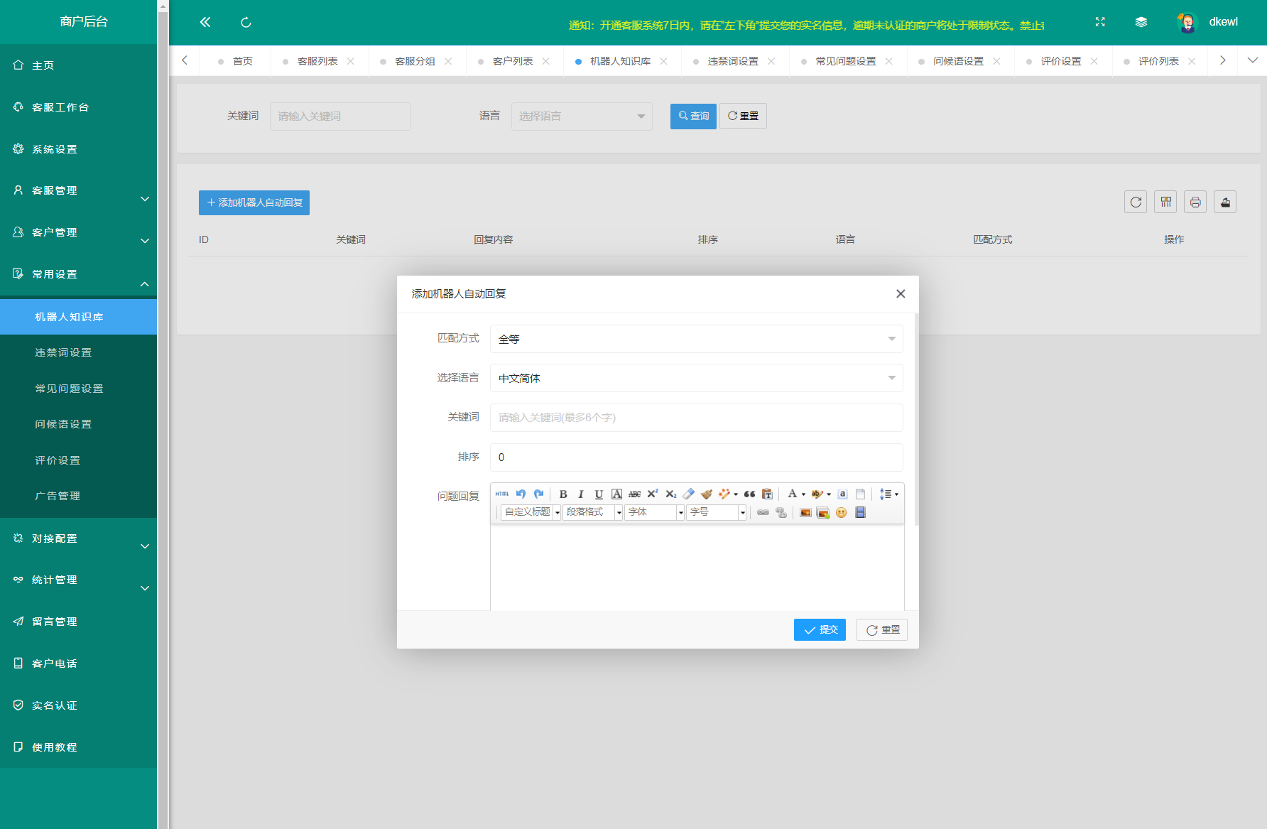 运营级在线客服系统源码 附教程-Ai创业网