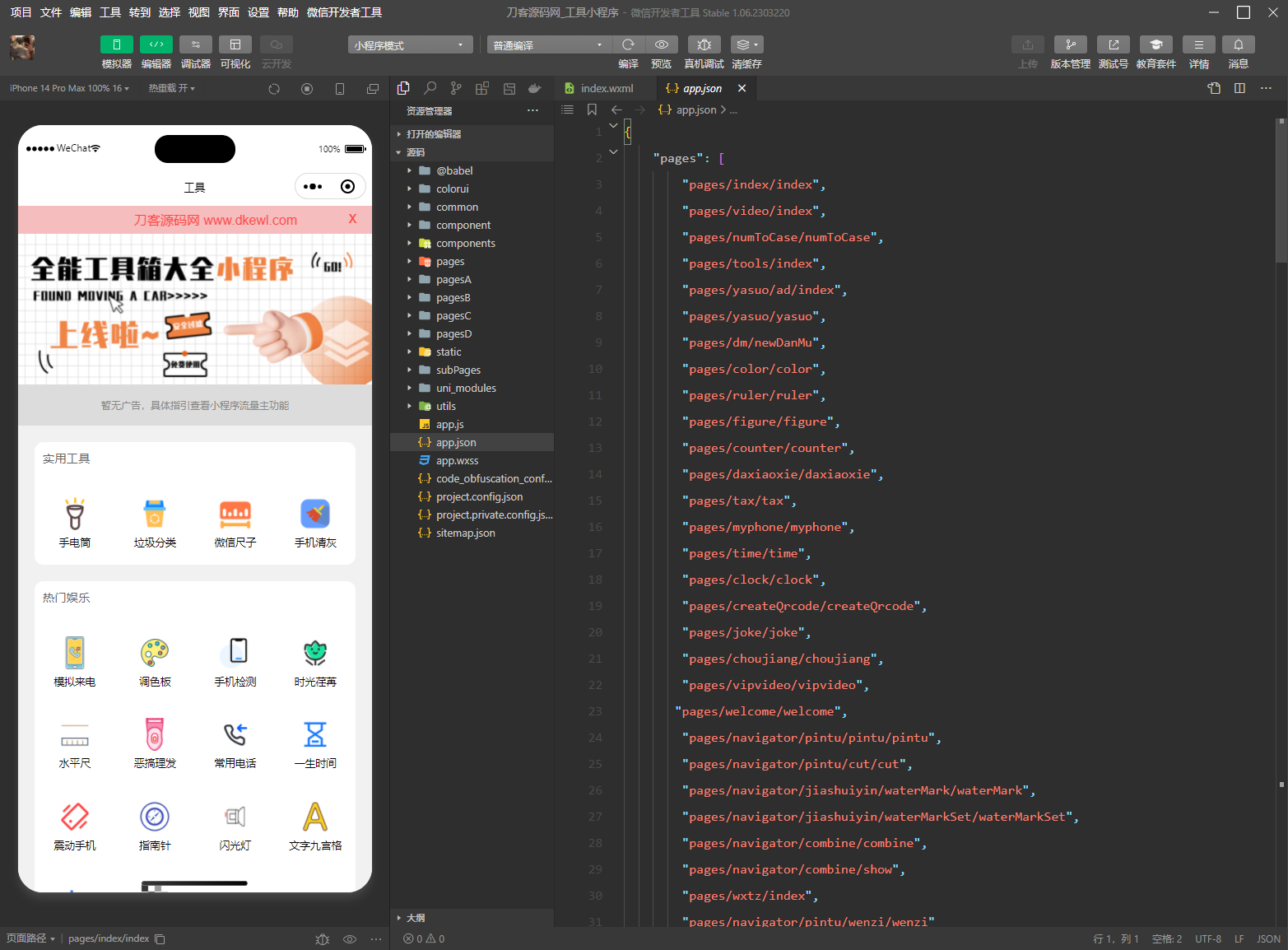 微信实用工具箱集合小程序源码-Ai创业网