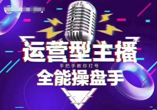 猴帝电商1600抖音课【2~3月新课】，拉爆自然流，做懂流量的主播，新规政策下，自然流破圈攻略-Ai创业网