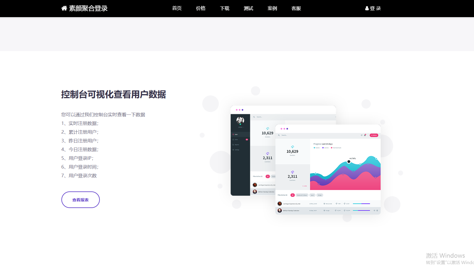 彩虹聚合登录系统 首页简约模板源码-Ai创业网