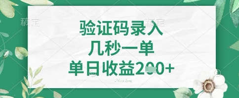 看图识字，5秒一单，单日收益轻松4张+【揭秘】-Ai创业网