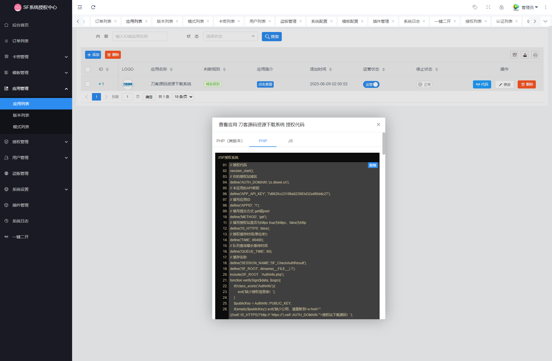 最新SF授权系统源码 全开源无加密v5.2版本-Ai创业网