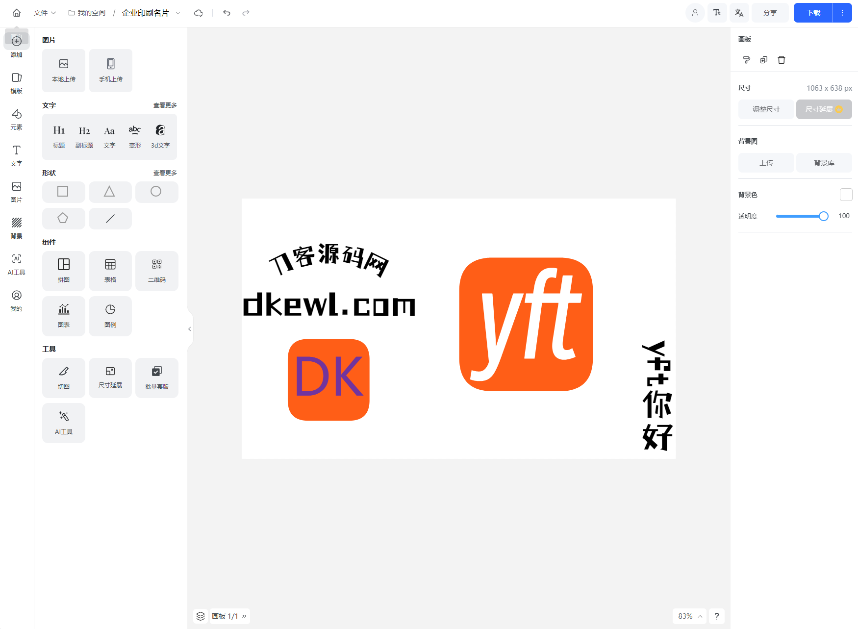 Vue开源在线图片海报设计工具网站源码-Ai创业网