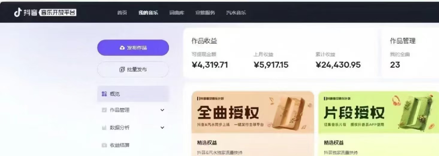 抖音汽水音乐人计划无脑月入5000+操作简单实操已落地-Ai创业网