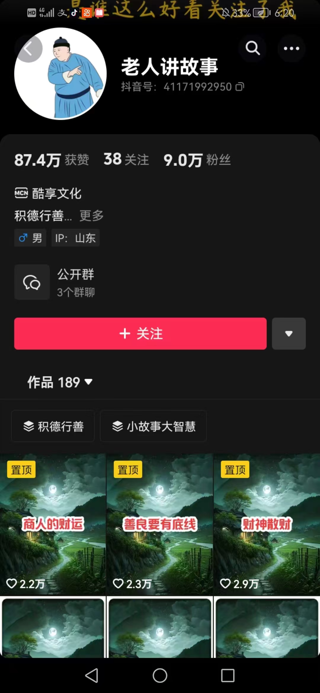 老人讲故事短视频教学，变现方式，可做伙伴计划、分成计划，书单卖书、收徒等-Ai创业网