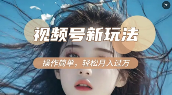 利用新老电视剧对比视频，撸视频号分成计划收益，轻松月入过W，操作简单-Ai创业网