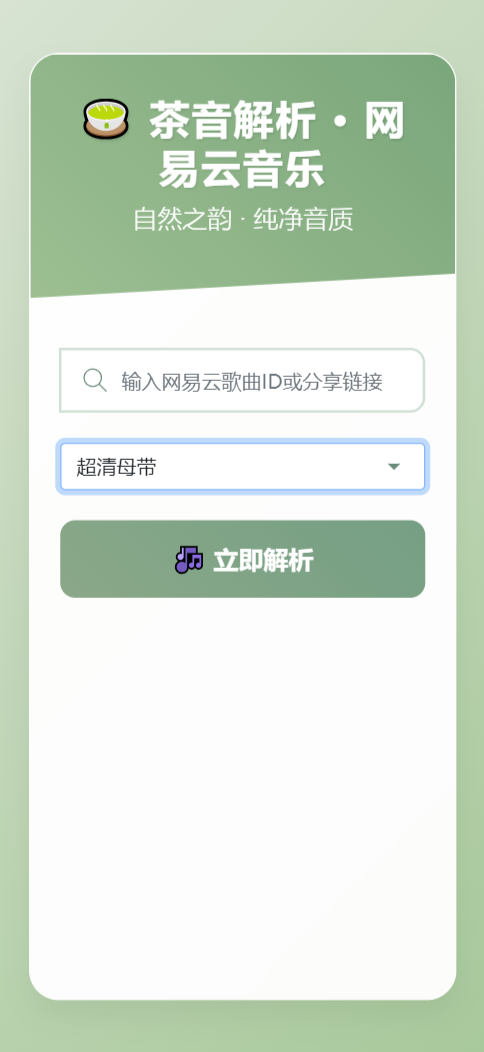 扣扣网易音乐解析UI模版 自适应双端-Ai创业网