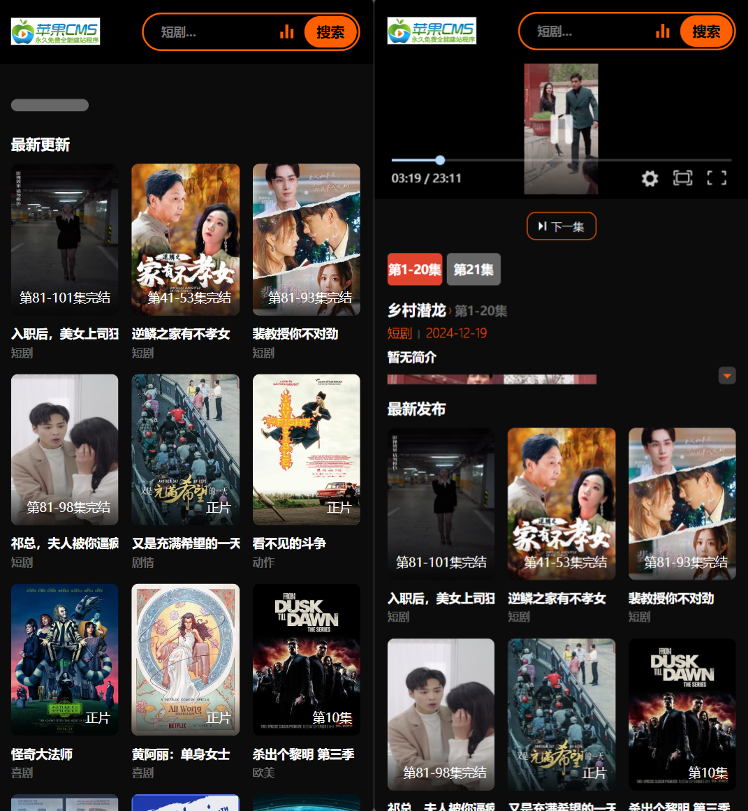 2025苹果CMS v10短剧模板源码-Ai创业网