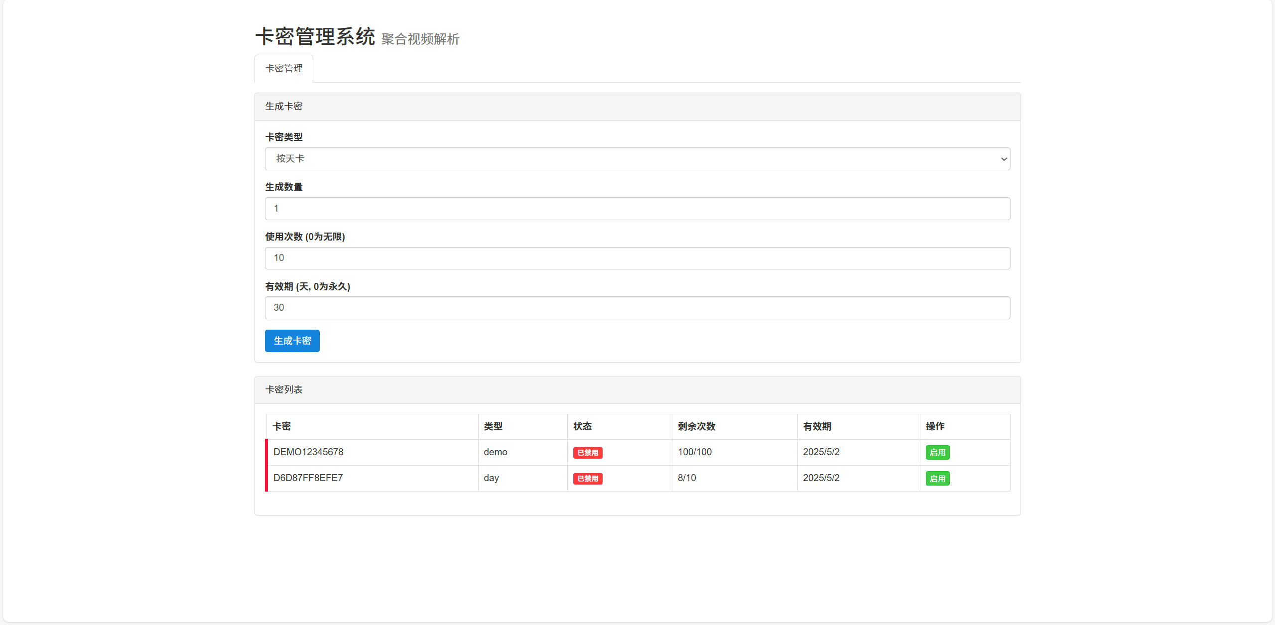全新二次元短视频解析系统带卡密验证-Ai创业网