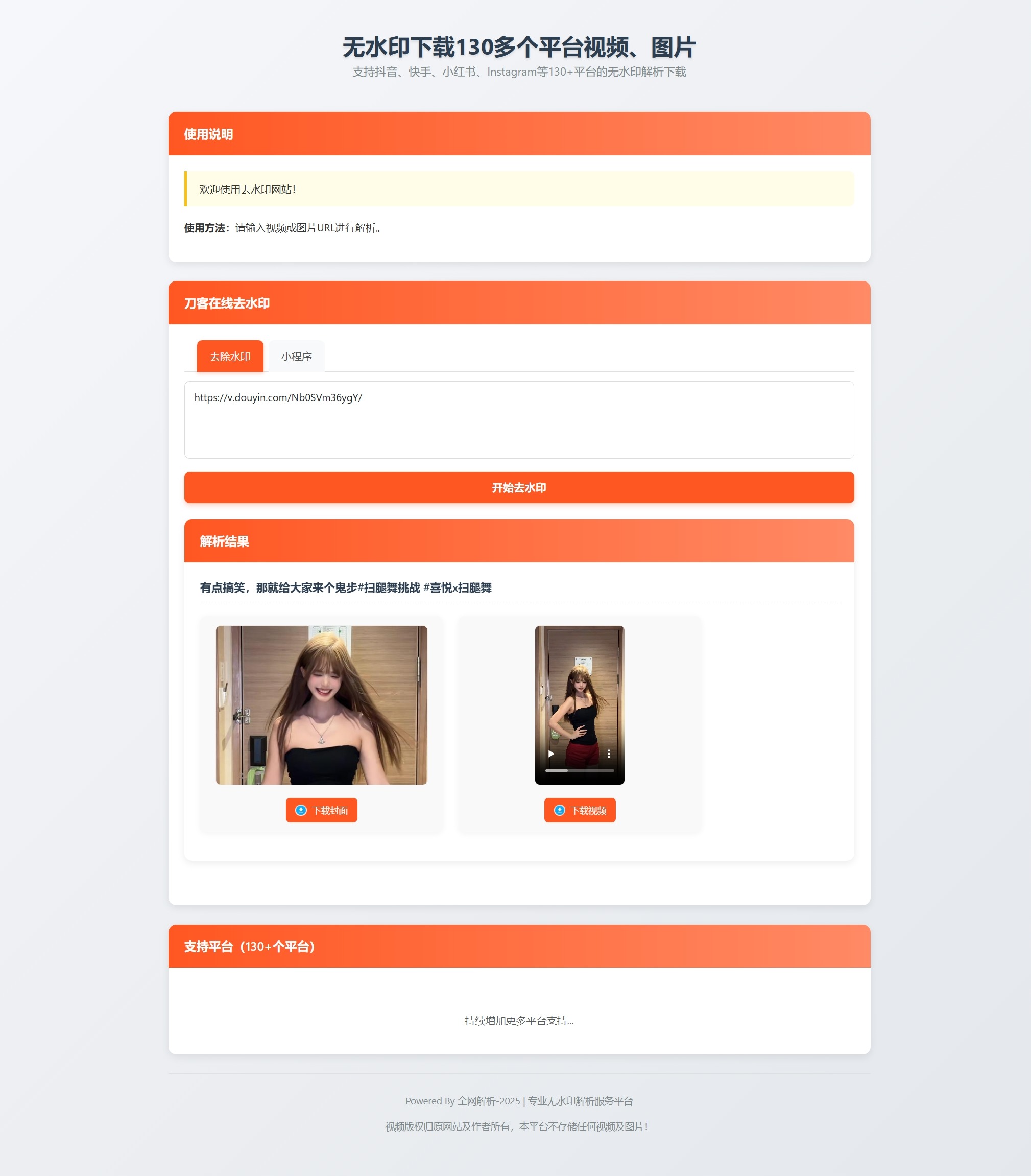 最新聚合短视频解析去水印系统源码 带后台 自适应双端-Ai创业网