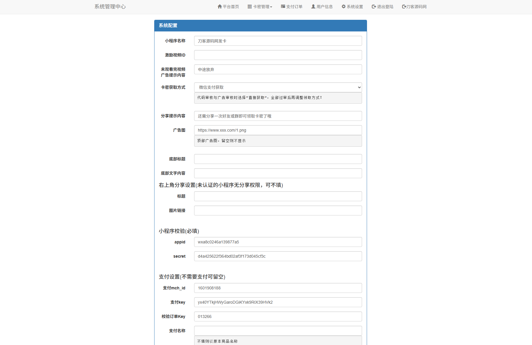 二开新版微信发卡小程序列表版源码_支持流量主功能-Ai创业网