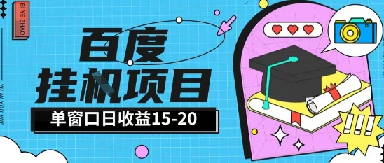 百度极速全自动打金实操项目单日单窗口15-20+小白轻松上手【揭秘】-Ai创业网