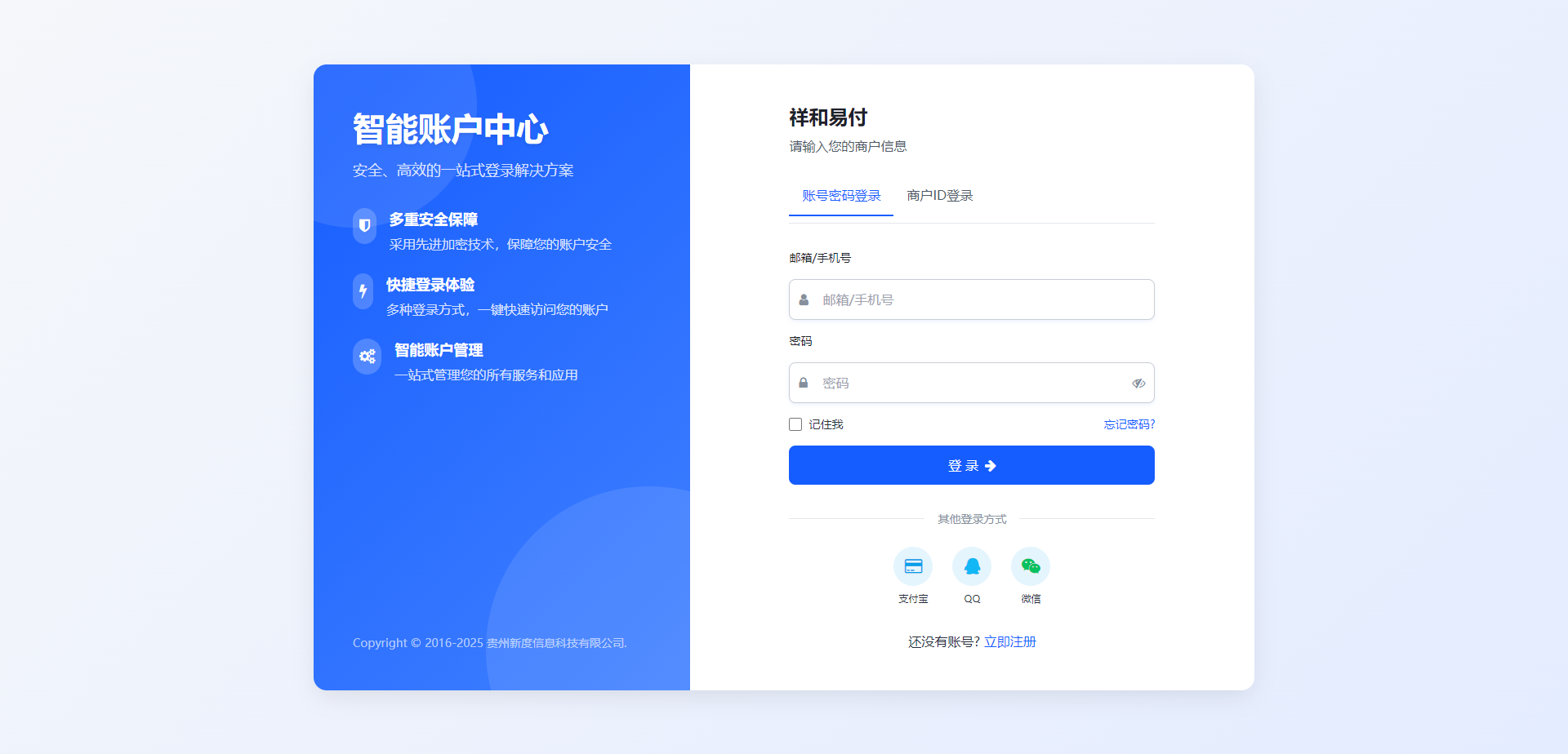 彩虹易支付 登录页新模板-Ai创业网