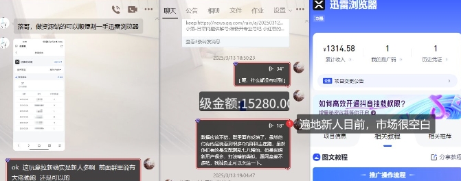 迅雷浏览器项目_真就每天忙活10分钟，完整拆解+热点把控(超详细拆解教程)-Ai创业网