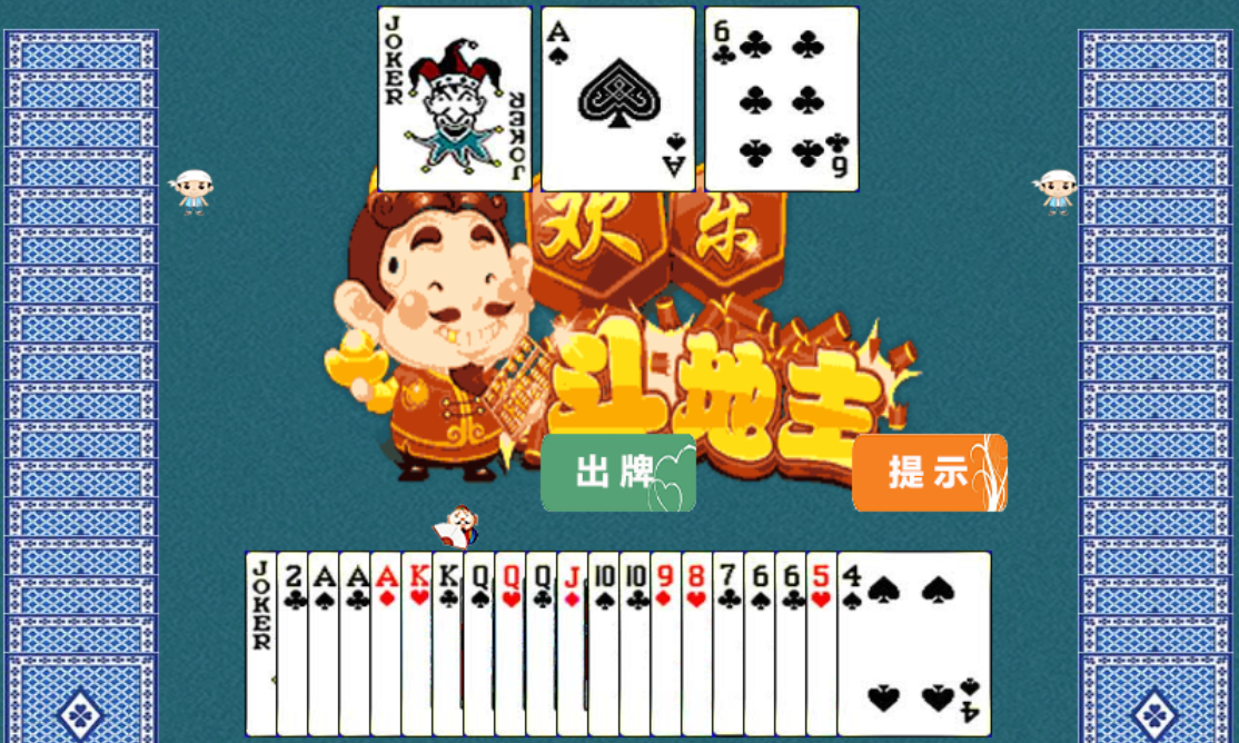 HTML5欢乐斗地主小游戏源码-Ai创业网