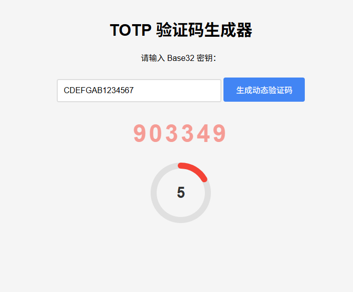 纯网页版TOTP动态验证码生成器-Ai创业网