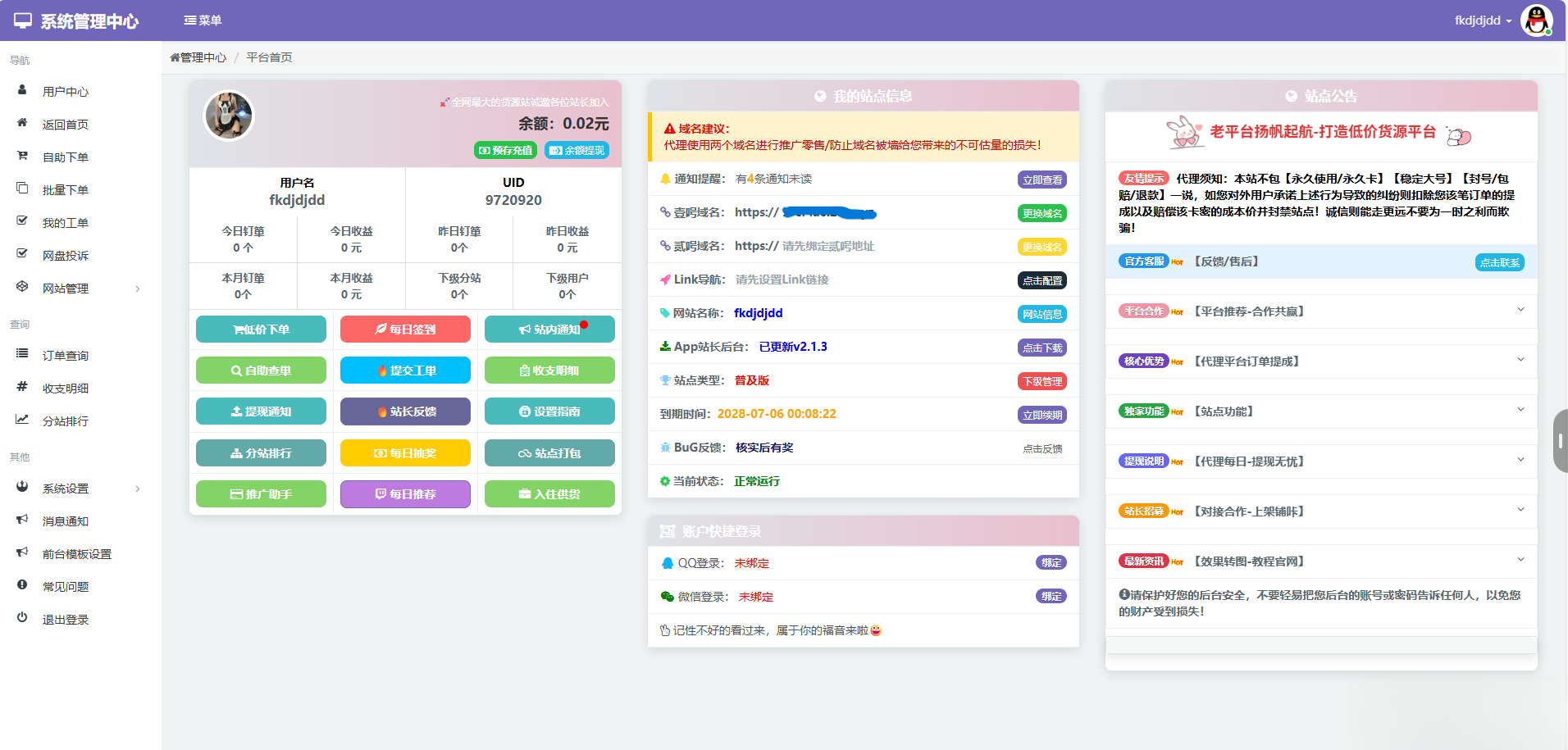 蓝天云商城分站用户后台美化模板-Ai创业网
