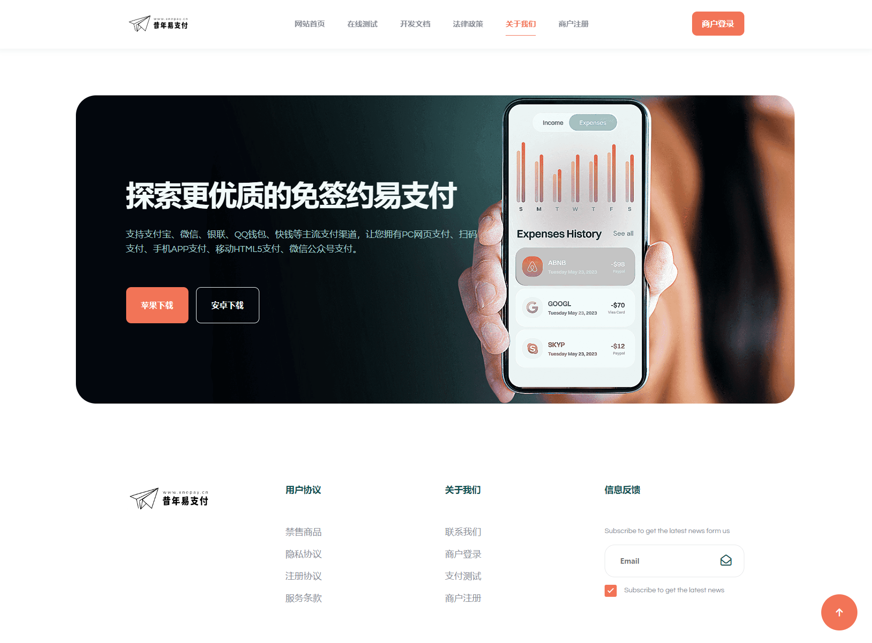 彩虹易支付新款首页模板源码-Ai创业网