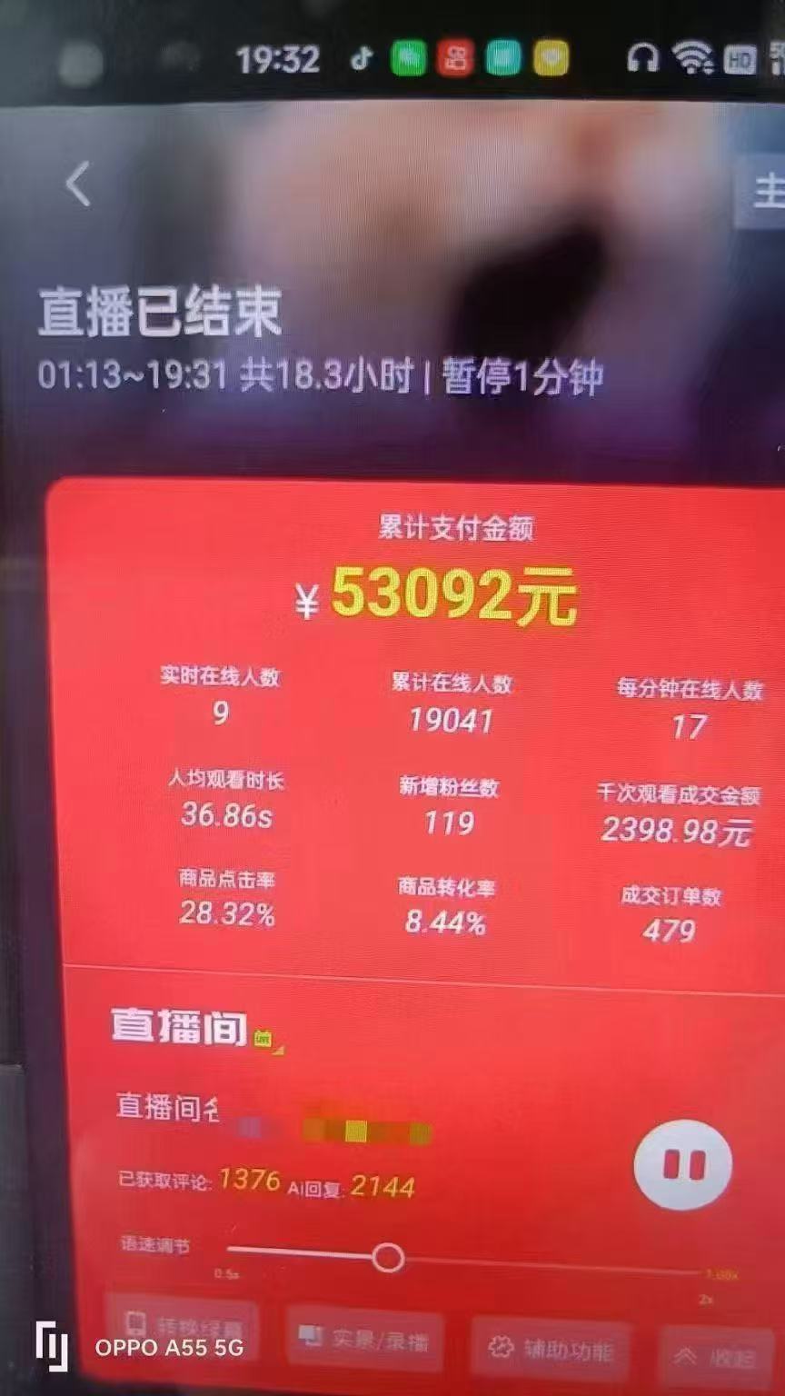 图片[4]-一部手机+AI无人直播系统，小白也能轻松实现24小时躺赚-Ai创业网