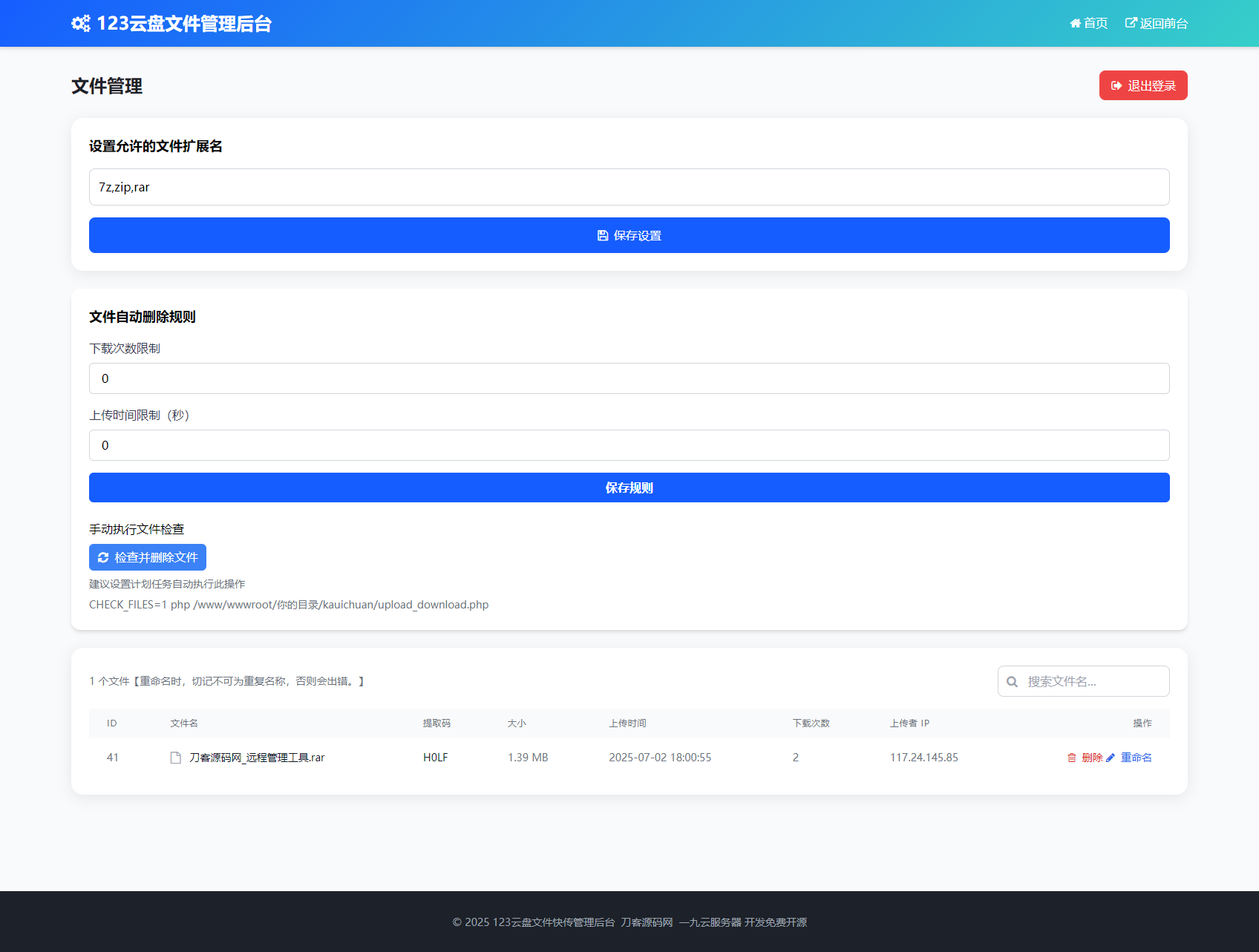 最新临时文件快传系统源码 轻量化 带后台 首发-Ai创业网