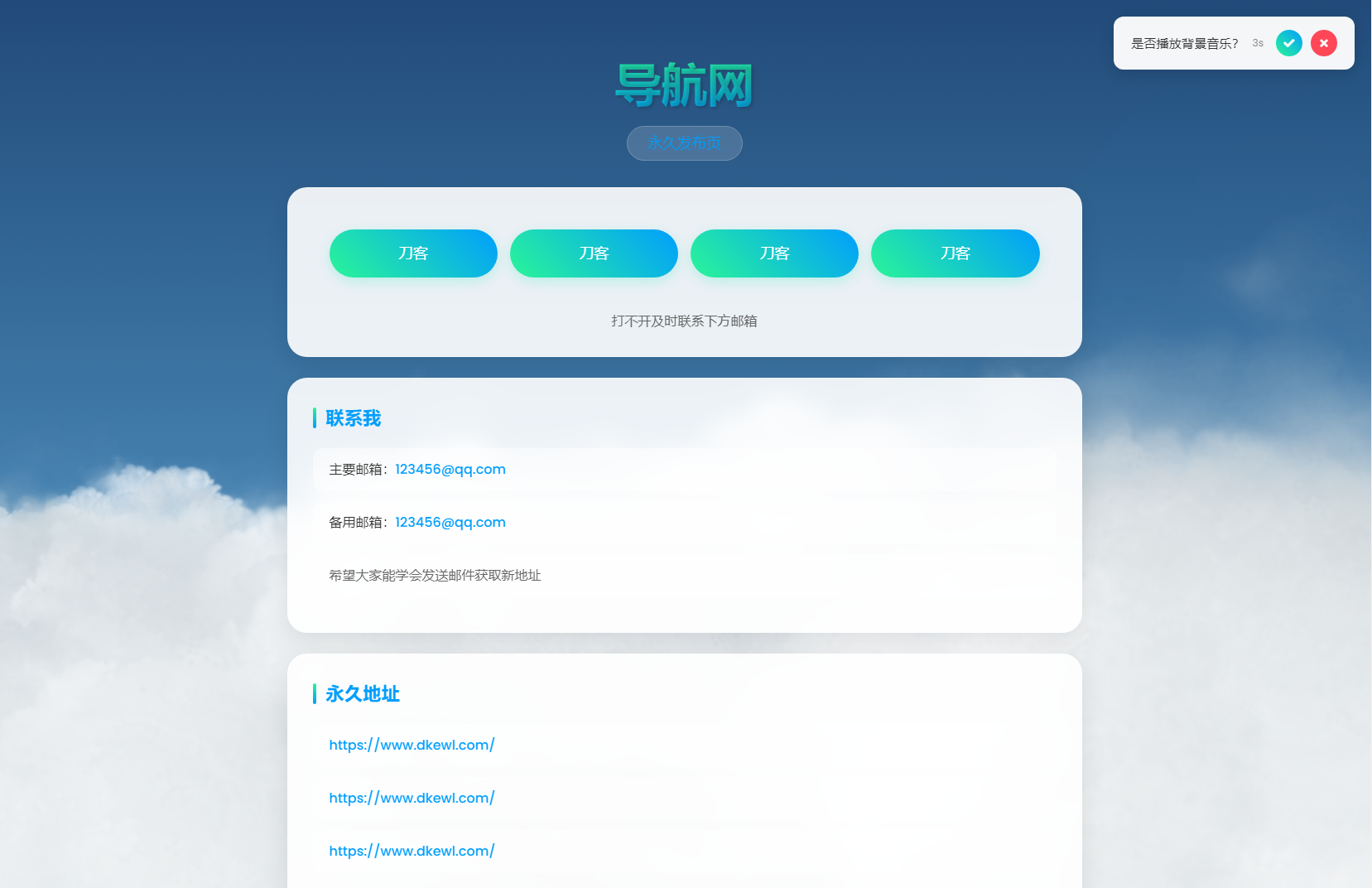 动态云背景导航页源码-Ai创业网