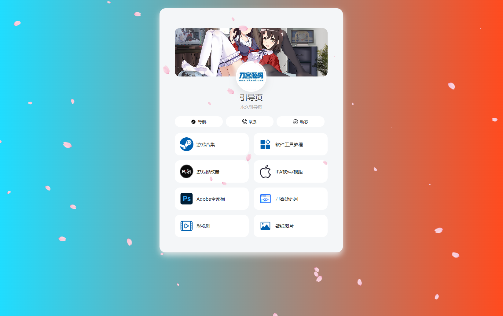 PHP最新好看UI个人引导页网页源码-Ai创业网