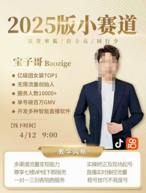 宝子哥4月12-13号线下课，全程录音【带字幕】和PPT，本期重点短视频打法摆脱缺号困扰-Ai创业网