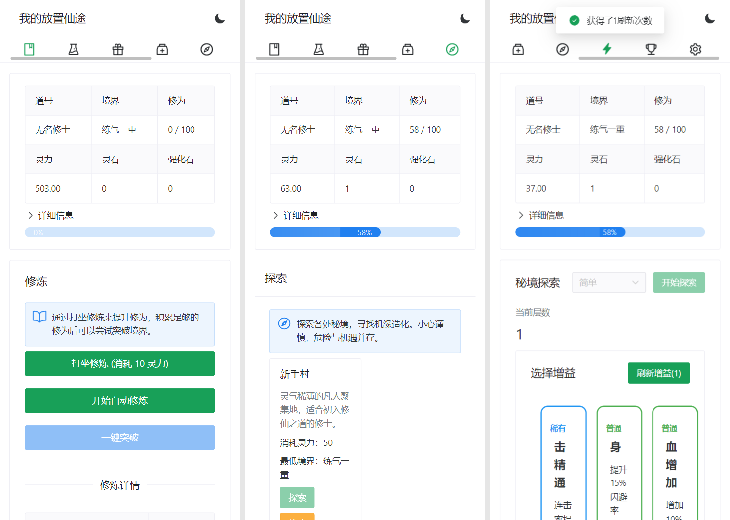 我的放置仙途 修仙类网页文字游戏源码 PC+H5自适应-Ai创业网