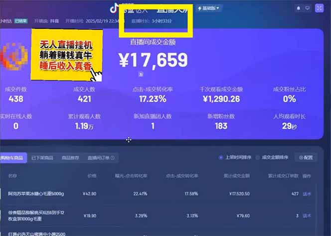 图片[2]-日赚6000+！抖音小时达Ai无人直播躺赚新风口，0门槛吃官方亿级流量！-Ai创业网