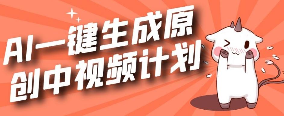 利用Chatgpt生成视频，三分钟一个作品，参与中视频伙伴计划-Ai创业网