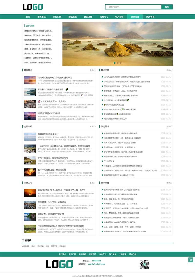 (自适应手机端)旅游博客pbootcms网站模板 个人博客美文资讯网站源码下载-Ai创业网