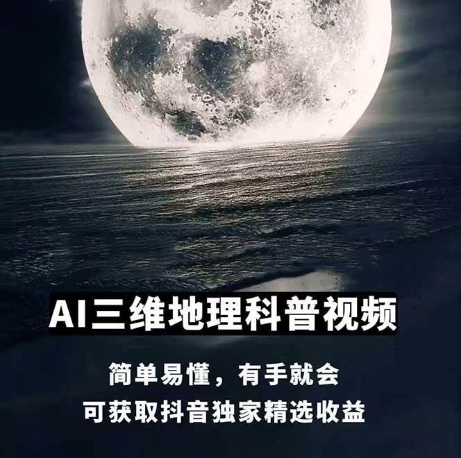 图片[1]-AI三维地理视频制作，全套工具数据包，含谷歌地球与矢量地图资源-Ai创业网