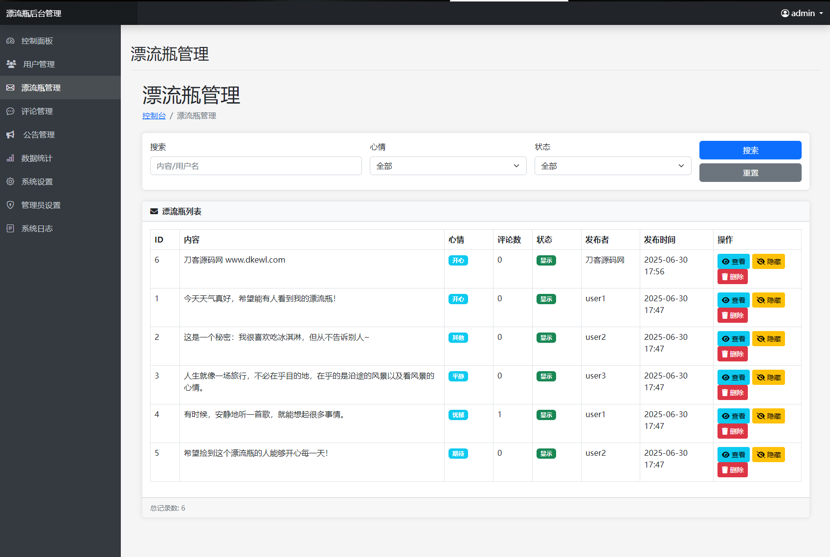 全新漂流瓶系统源码 全开源 新UI 附安装教程-Ai创业网