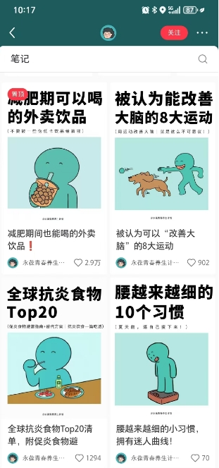 小红书养生科普赛道训练营，从起号-运营-变现全程指导，接商单月入过W-Ai创业网