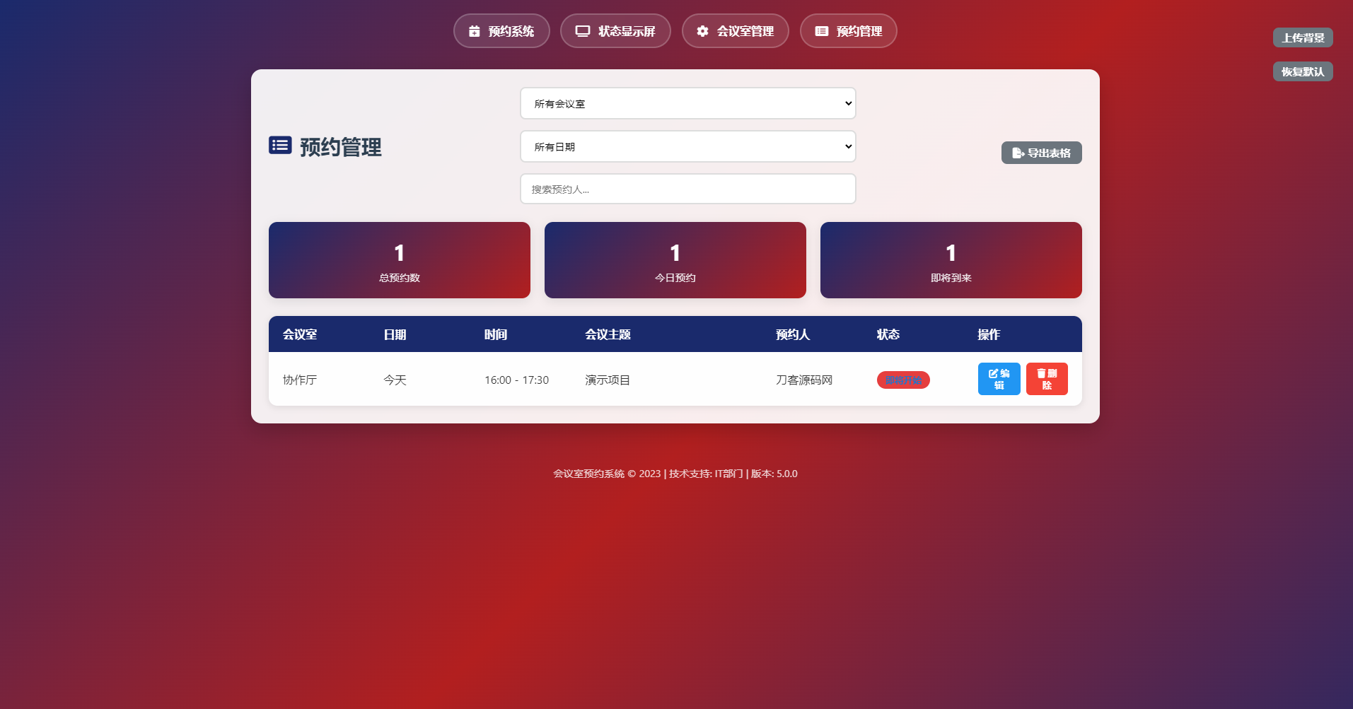 简单网页预约会议室系统-Ai创业网