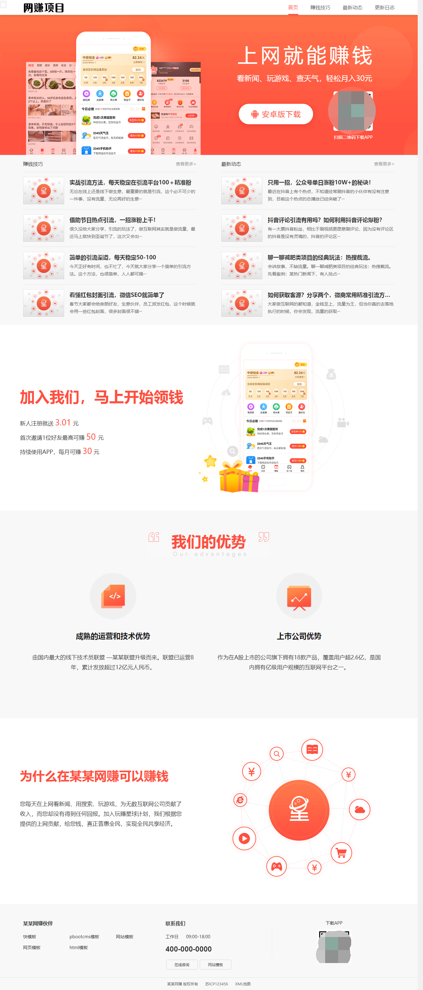 网赚APP软件官网主题模板源码 | PbootCMS应用软件下载网站源码-Ai创业网