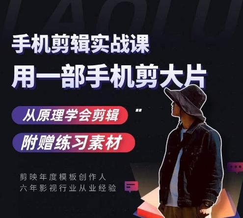 用手机拍出电影感短视频，零基础手机拍摄剪辑-Ai创业网