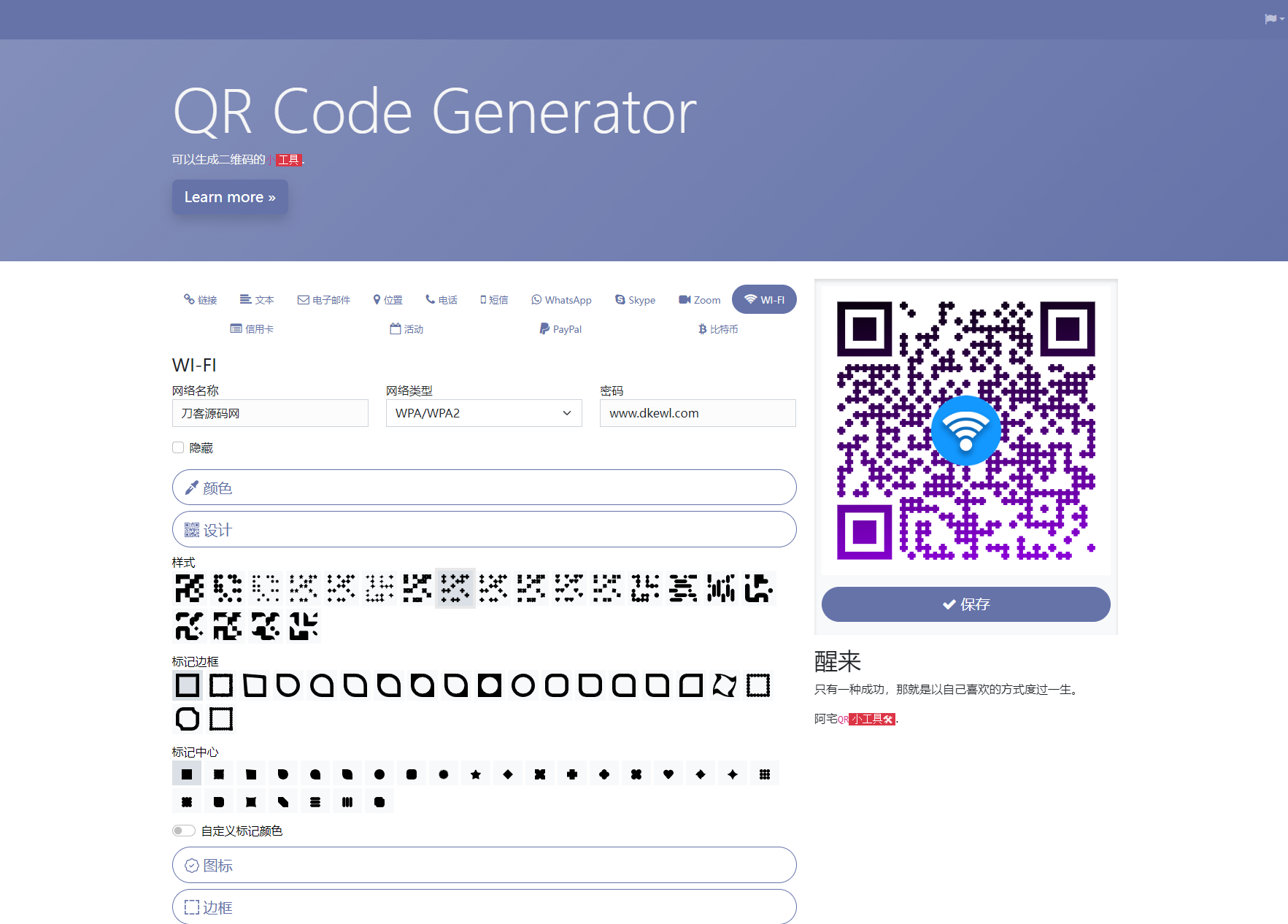 阿宅QR轻量二维码生成系统源码-Ai创业网