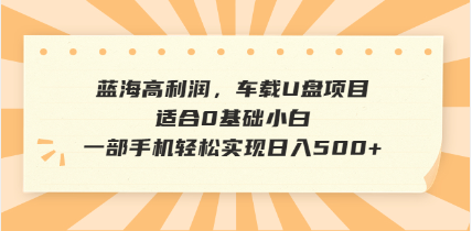 抖音音乐号全新玩法，一单利润可高达600%，轻轻松松日入500+，简单易上…-Ai创业网
