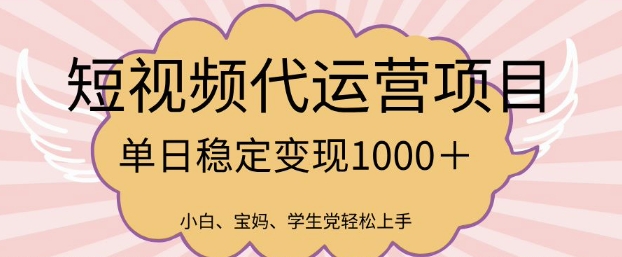 2025最新风口项目，短视频代运营日入多张【揭秘】-Ai创业网