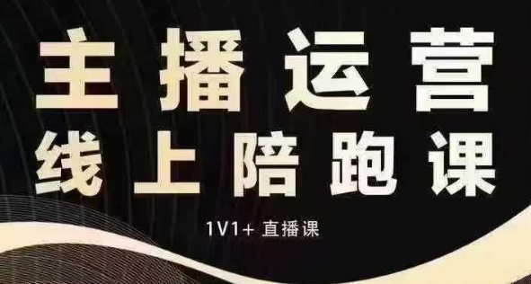 猴帝电商1600抖音课【12月】拉爆自然流，做懂流量的主播，快速掌握底层逻辑，自然流破圈攻略-Ai创业网