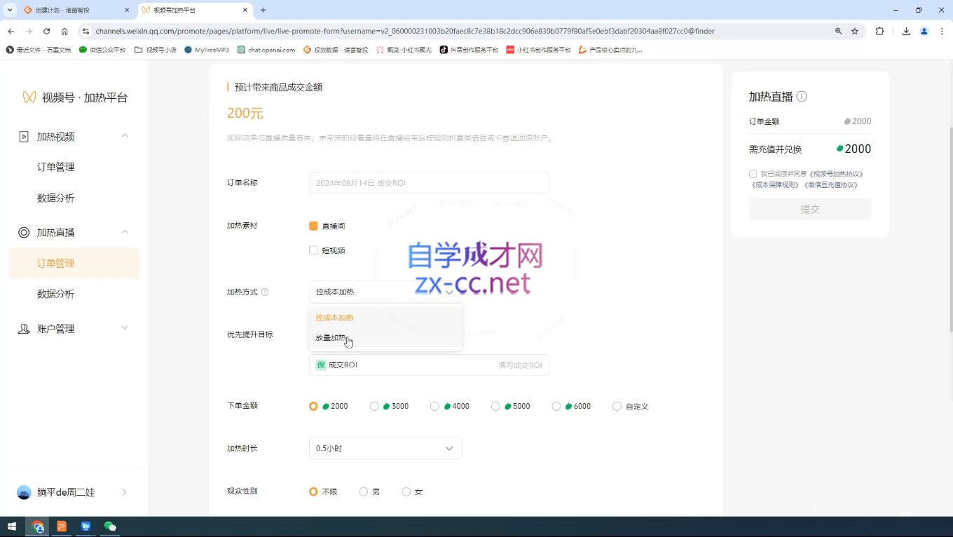 盗坤·抖音小红书视频号短视频带货与直播变现(11-15期)-Ai创业网