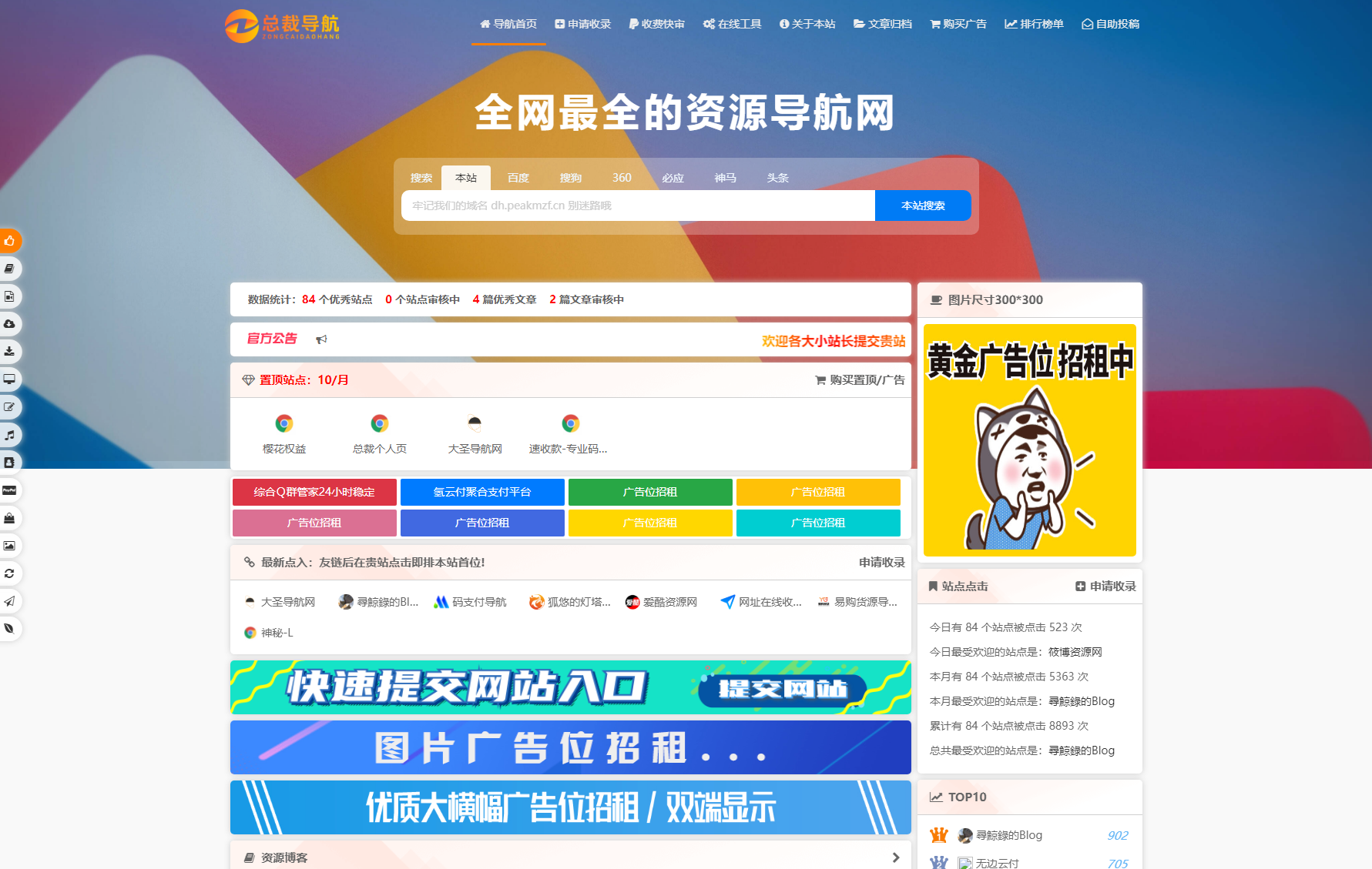 2025最新总裁导航系统源码 全新重构版强势回归-Ai创业网