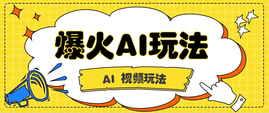 抖音爆火的GPT-4o版甄嬛传动画视频教程+火爆的儿童启蒙古诗词【附详细教程】-Ai创业网