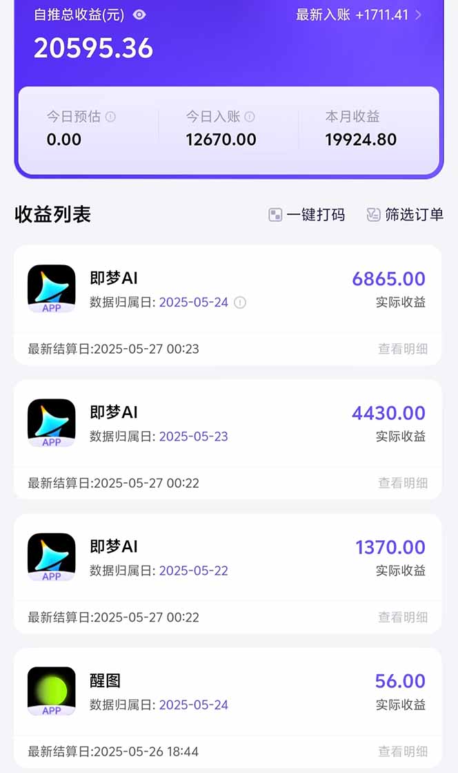 图片[1]-即梦APP推广爆力拉新，收益上限极高，月入6位数，AI风口落地实操项目。-Ai创业网