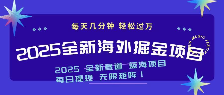 2025最新海外掘金项目 一台电脑轻松日入500+-Ai创业网