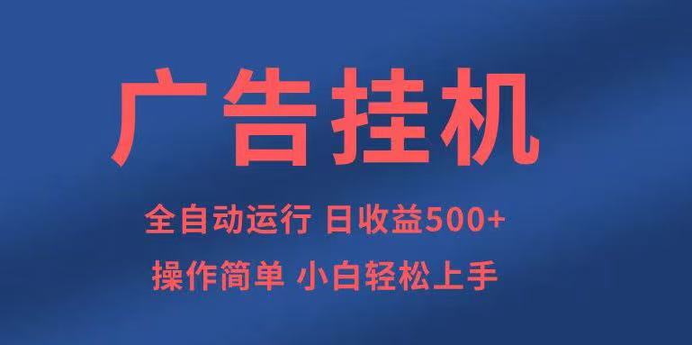 知识分享，全自动500+项目：可批量操作，小白轻松上手。-Ai创业网